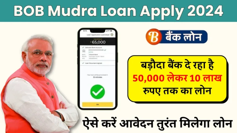 Bob Mudra Loan Kaise Le