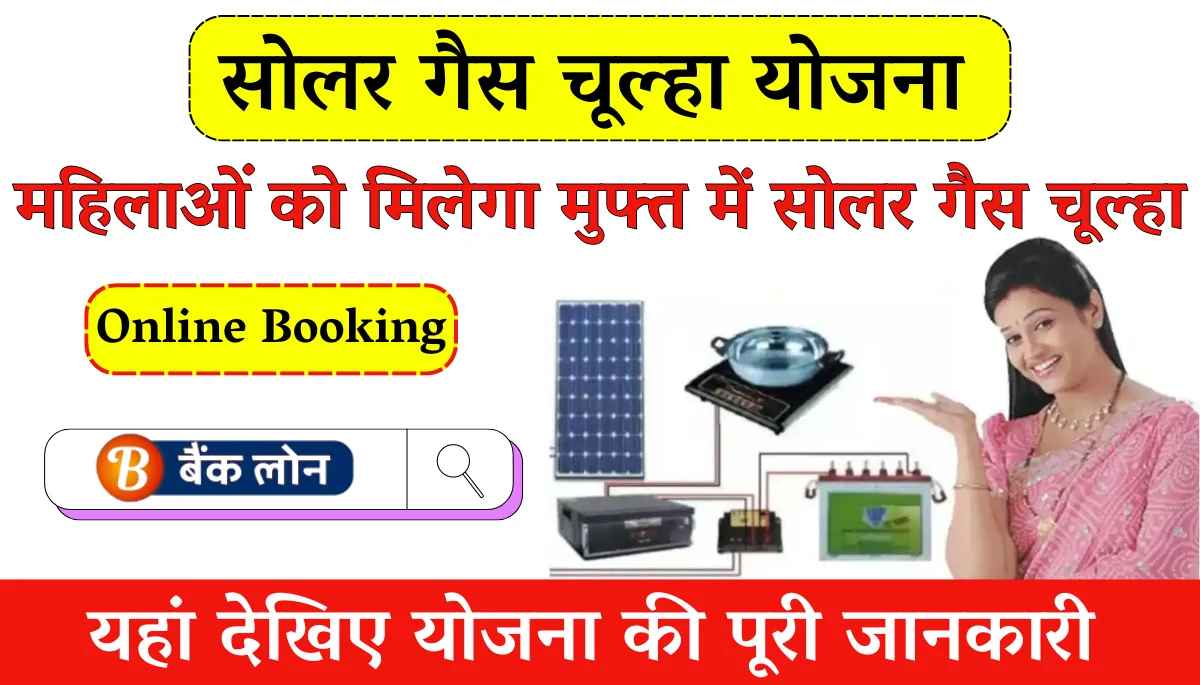 Free Solar Gas Chulha Yojana 2024