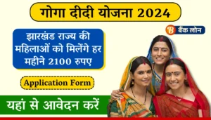 Goga Didi Yojana Application Form