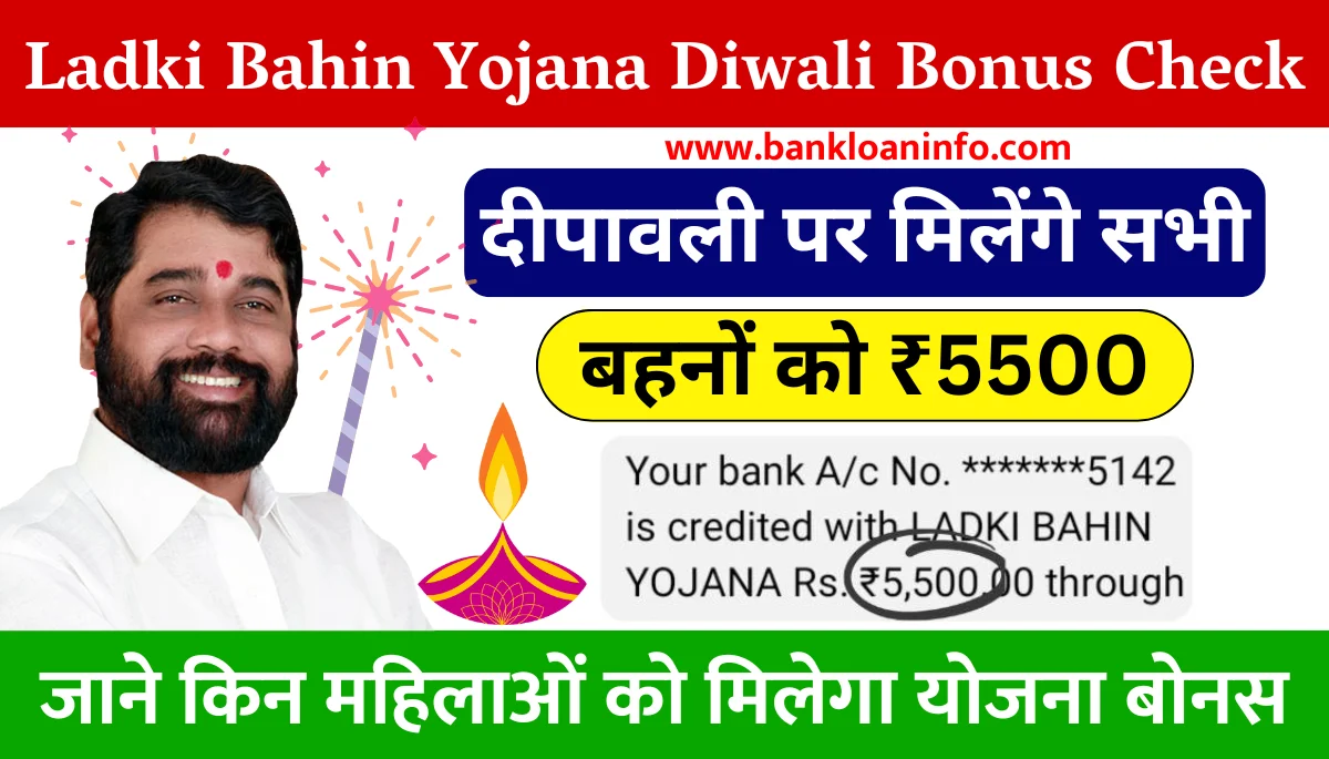 Ladki Bahin Yojana Diwali Bonus Date