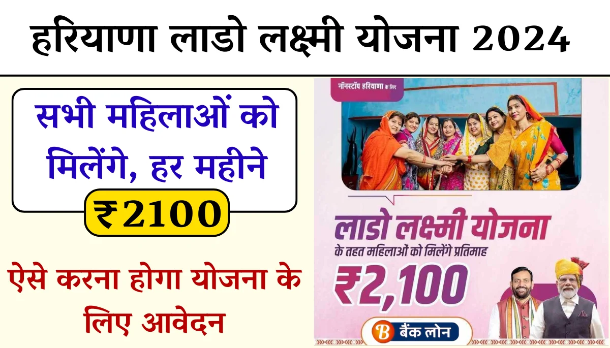 Lado Lakshmi Yojana 2024