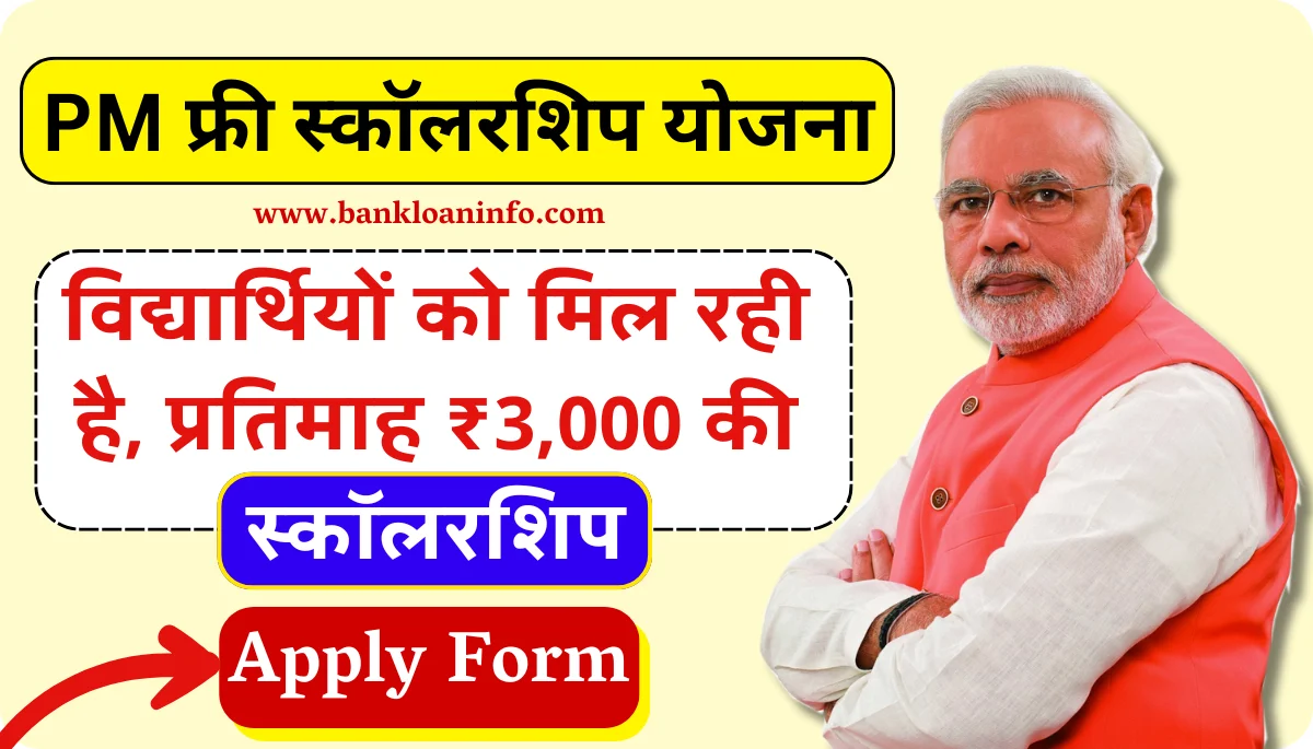 PM Scholarship Yojana Form