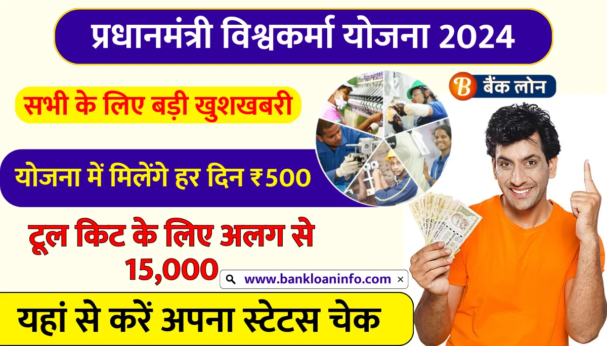 PM Vishwakarma Yojana Form Details