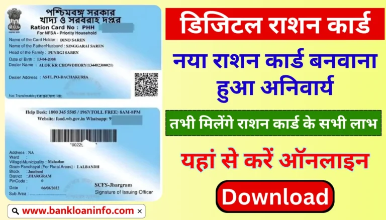 Digital Ration Card Download 2024