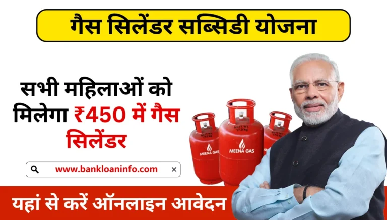 Gas Cylinder Subsidy Form 2024