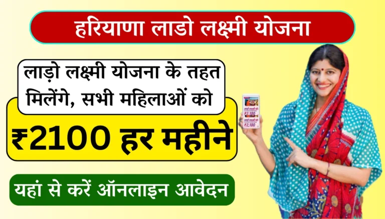 Haryana Lado Lakshmi Yojana Form