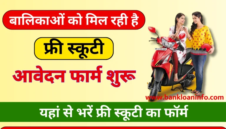 Kalibai Bheel Free Scooty Yojana