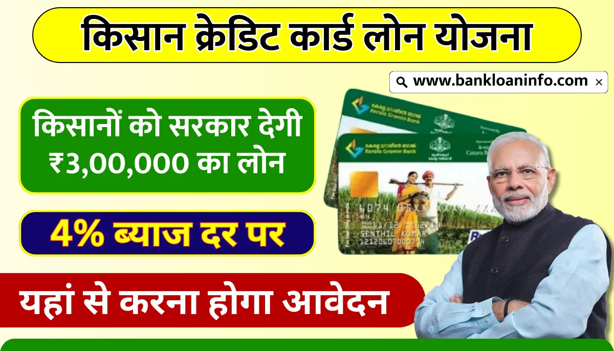 Kisan Credit Card Loan Yojana Form