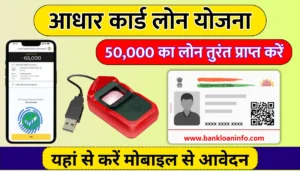 PM Aadhar Card Loan Yojana Apply