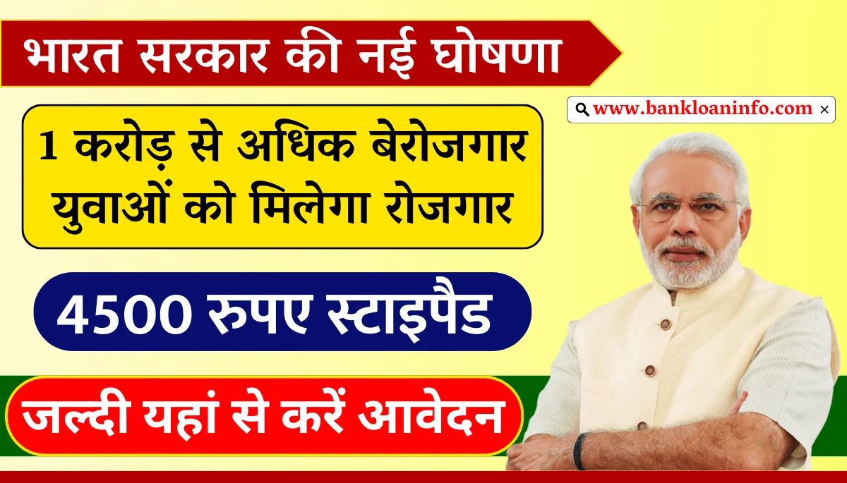 PM Internship Yojana Registration