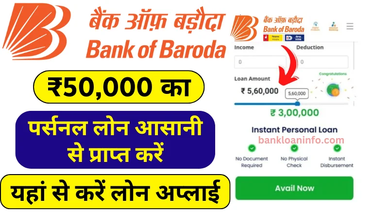 BOB Personal Loan Apply Online