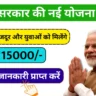 PM Vishwakarma Toolkit Yojana