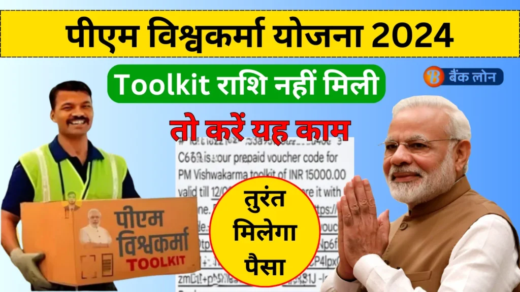 PM Vishwakarma Yojana Toolkit News