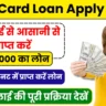 Pan Card Loan 25000 Online Apply